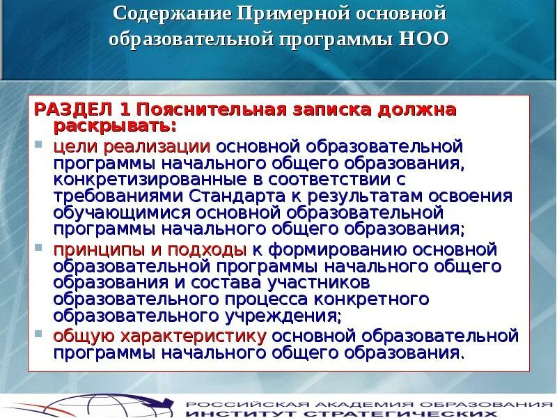 Структуру примерной основной образовательной программы. Содержание примерных основных образовательных программ. программа ноо. примерная рабочая программа начального общего образования. что раскрывает цели реализации основной образовательной программы.