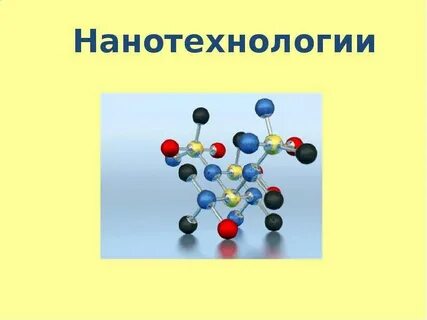 Физика наноматериалов