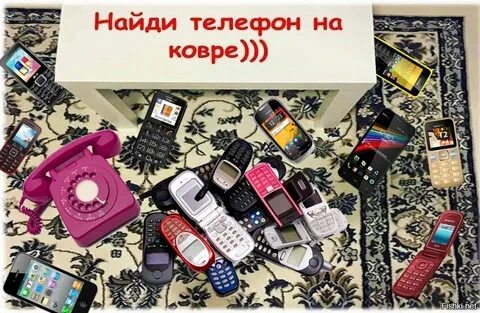 Не найти мой телефон