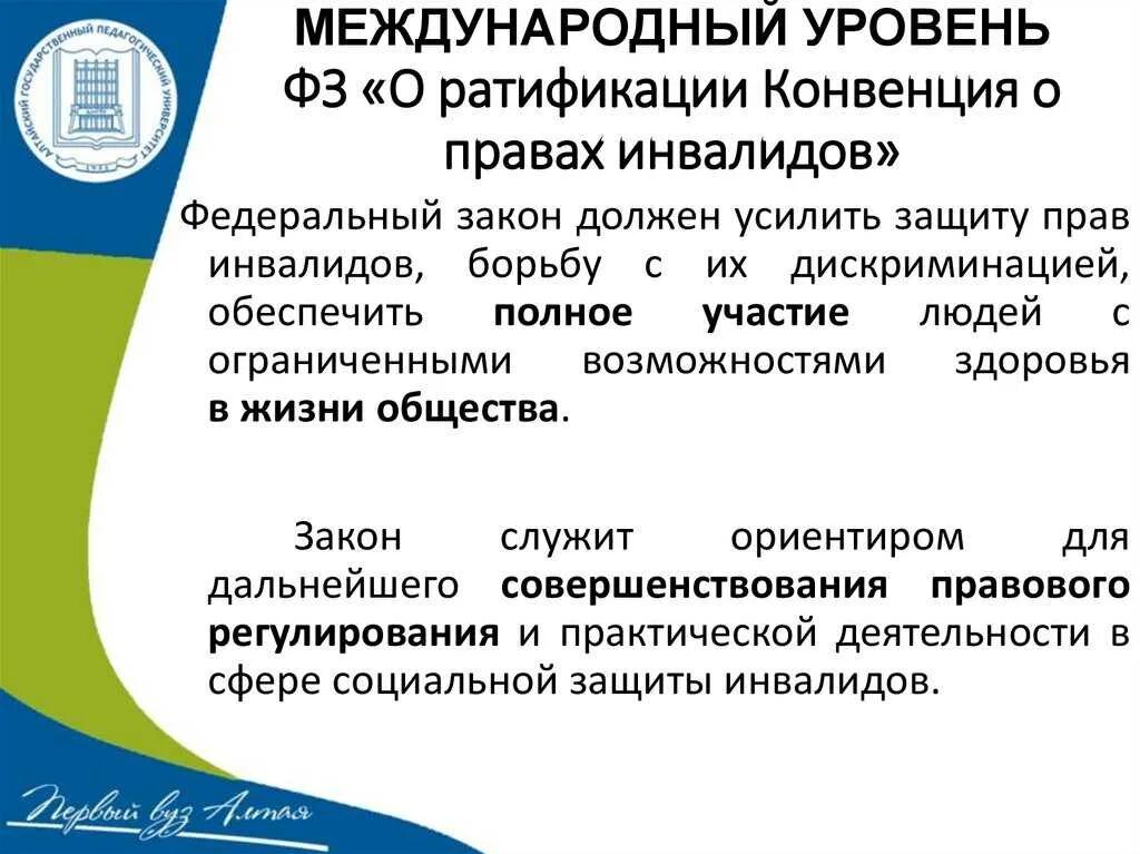 Международные конвенции ратифицированные рф. Конвенция о правах инвалидов. Ратификация конвенции о правах инвалидов. Конвенция ООН О правах инвалидов. Конвенция о правах людей с инвалидностью.