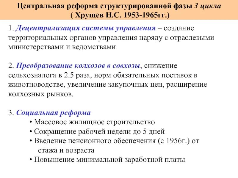 Реформы Хрущева. Военная реформа Хрущева. Хрущев реформы кратко. Преобразование колхозов в Совхозы реформа. Реформы хрущева в промышленности