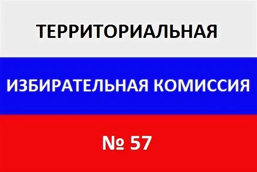 Сайты территориальных избирательных. Сайты территориальных избирательных