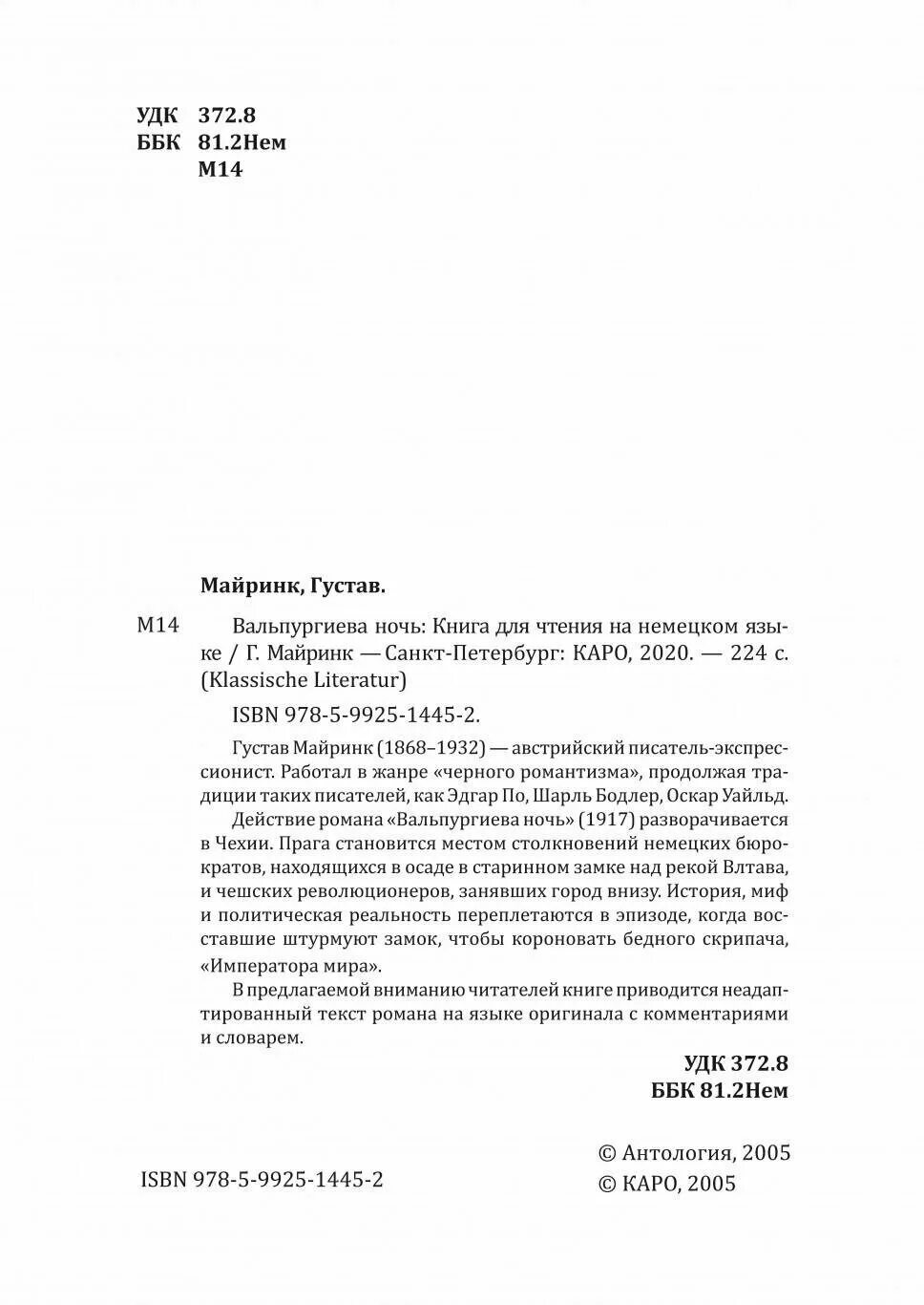 Silent night перевод. вальпургиева ночь текст песни. сектор газа вальпургиева ночь. ночь на 1 мая вальпургиева ночь. сегодня вальпургиева ночь.