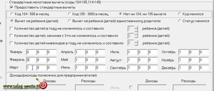 Какой максимальный размер вычета. Коды налоговых вычетов на детей. Стандартные налоговые вычеты. Стандартный налоговый вычет на ребенка. Стандартный налоговый вычет на ребенка код вычета.