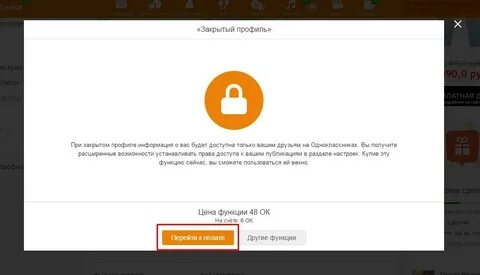 Как в друге сделать закрытый профиль