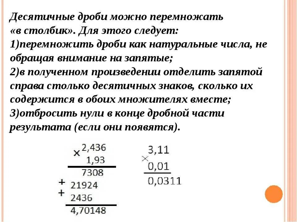 Дробная часть десятичных дробей правило. Как выглядит десятичная дробь 6 класс. Как определить десятичную дробь. Десятичные дроби 5 класс объяснение.