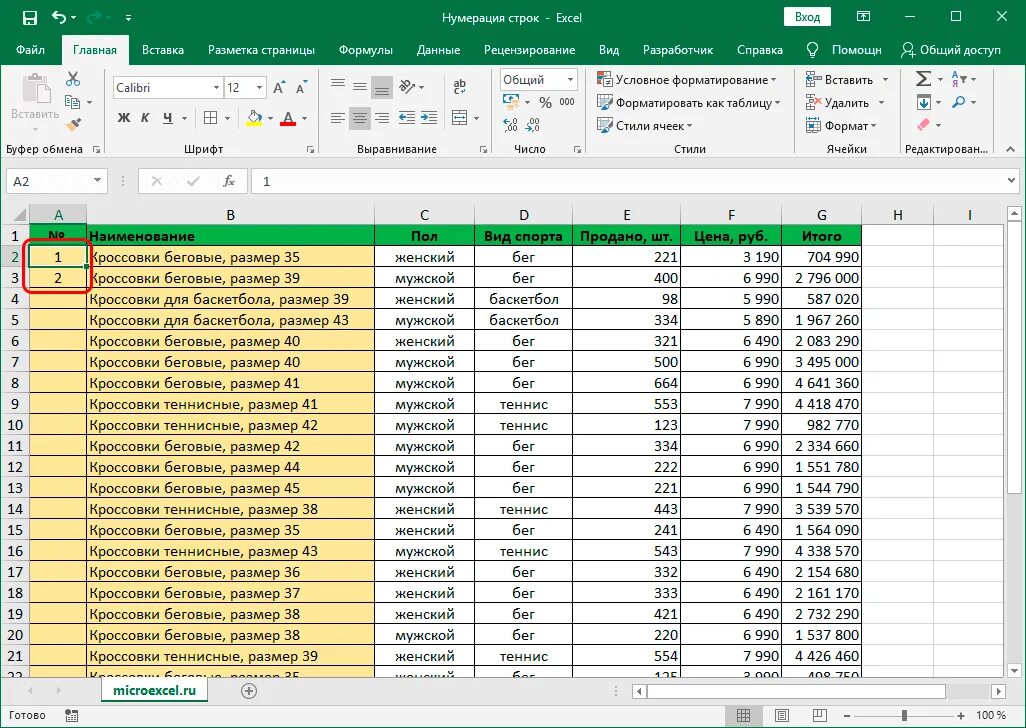 Нумерация строк в эксель