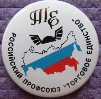 Профсоюз торговых работников