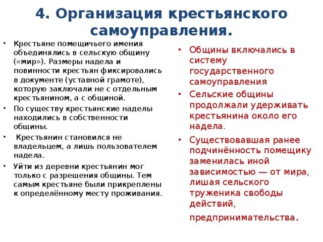 Организация крестьянского самоуправления 1861. Органы крестьянского самоуправления. Крестьянское самоуправление по реформе 1861 г. Структура крестьянского самоуправления. Крестьянское самоуправление по реформе 1861