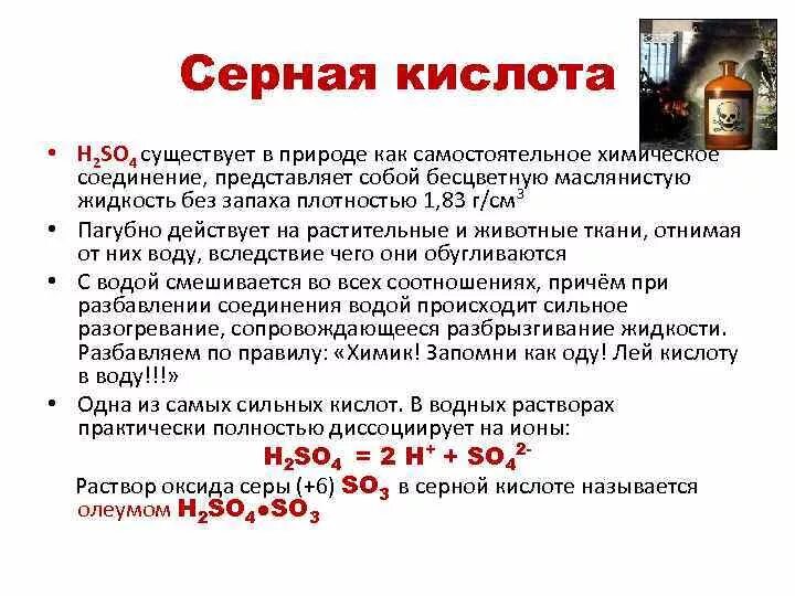 Как делают серную кислоту. Срок хранения серной кислоты. Серная кислота h2so4. Как сделать спиртную кислоту. 1 серную кислоту можно получить