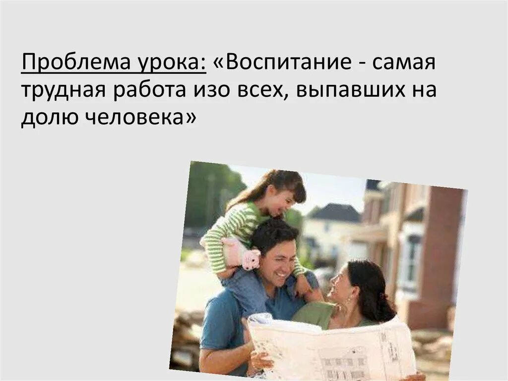 Почему воспитание является проблемой. Почему воспитание самая трудная работа. воспитывать их самая трудная вещь.