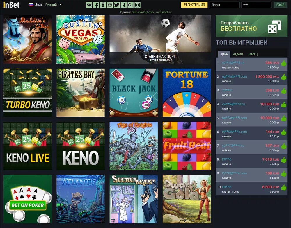 Админ инбет. Кафе инбет. игры инбет казино. inbet бк. кафе инбет сс.