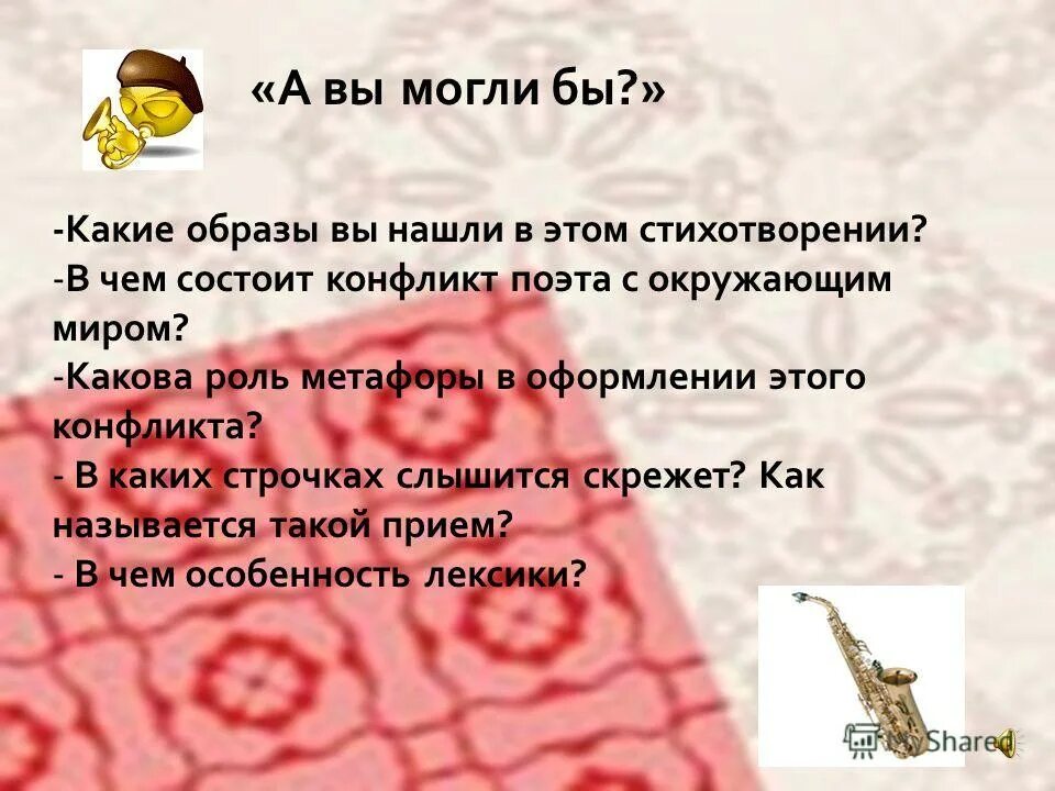 роль метафоры. роль метафор и сравнений в тексте. роль метафоры в тексте. роль метафоры в речи. роль эпитетов в стихотворении.