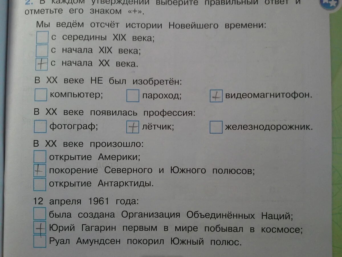 Выбери правильный ответ и отметь его знаком. Выберите правильный ответ и отметьте его знаком +. Выберите правильные ответы отметьте их знаком. Отчет истории новейшего времени. Выбери правильный ответ и отметь его знаком плюс.