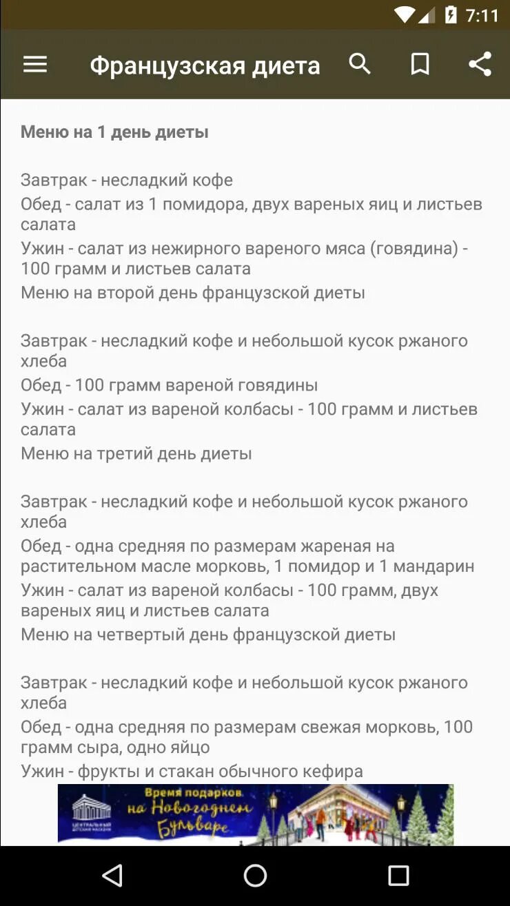 Французская диета на 14 дней для похудения. Диета француженки. Французская диета. Французская диета на 14 дней. Голливудская диета на 14 дней.