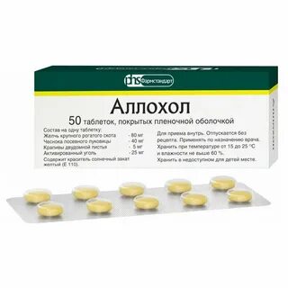 Аллохол отзывы пациентов принимавших препарат