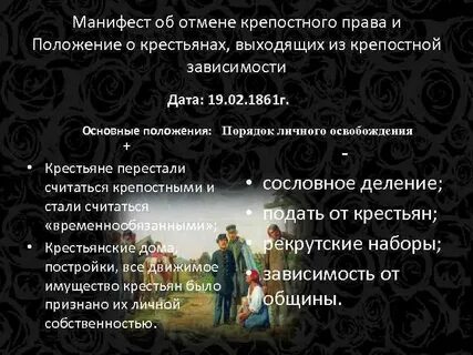 Общее положение о крестьянах вышедших