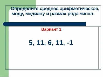 Среднее арифметическое размах 24 22