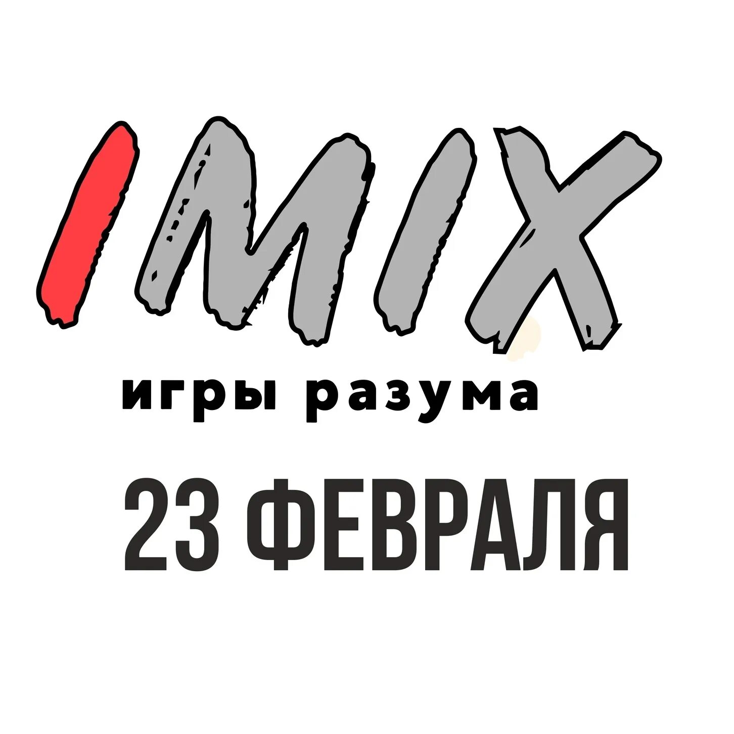 Imix квиз
