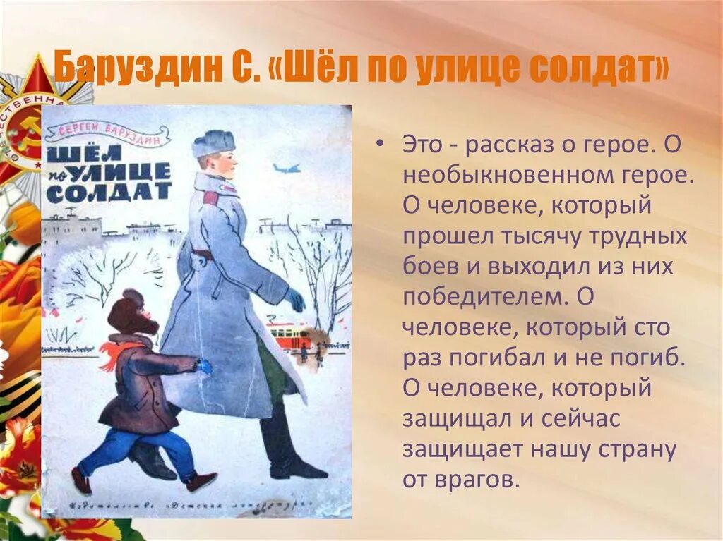 Книга шел по улице солдат. Баруздин произведения. Баруздин «шёл по улице солдат» илллюстрации.