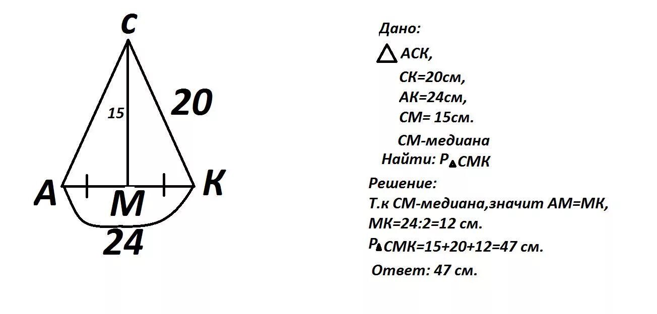 Равен 40 тесты. Треугольник с периметром 12 см. Треугольник ОПВ СМК. Как найти периметр на треугольнике SMK. СМК периметр.
