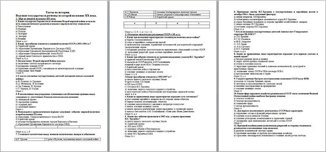 Тест по истории тема международные. Контрольная работа по истории 19-. Тест по 2 мировой войне. Тест по истории вторая мировая