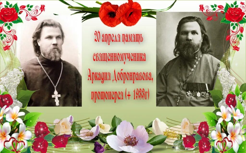 Священномученик протоиерей викторин (Добронравов). 7 апреля память