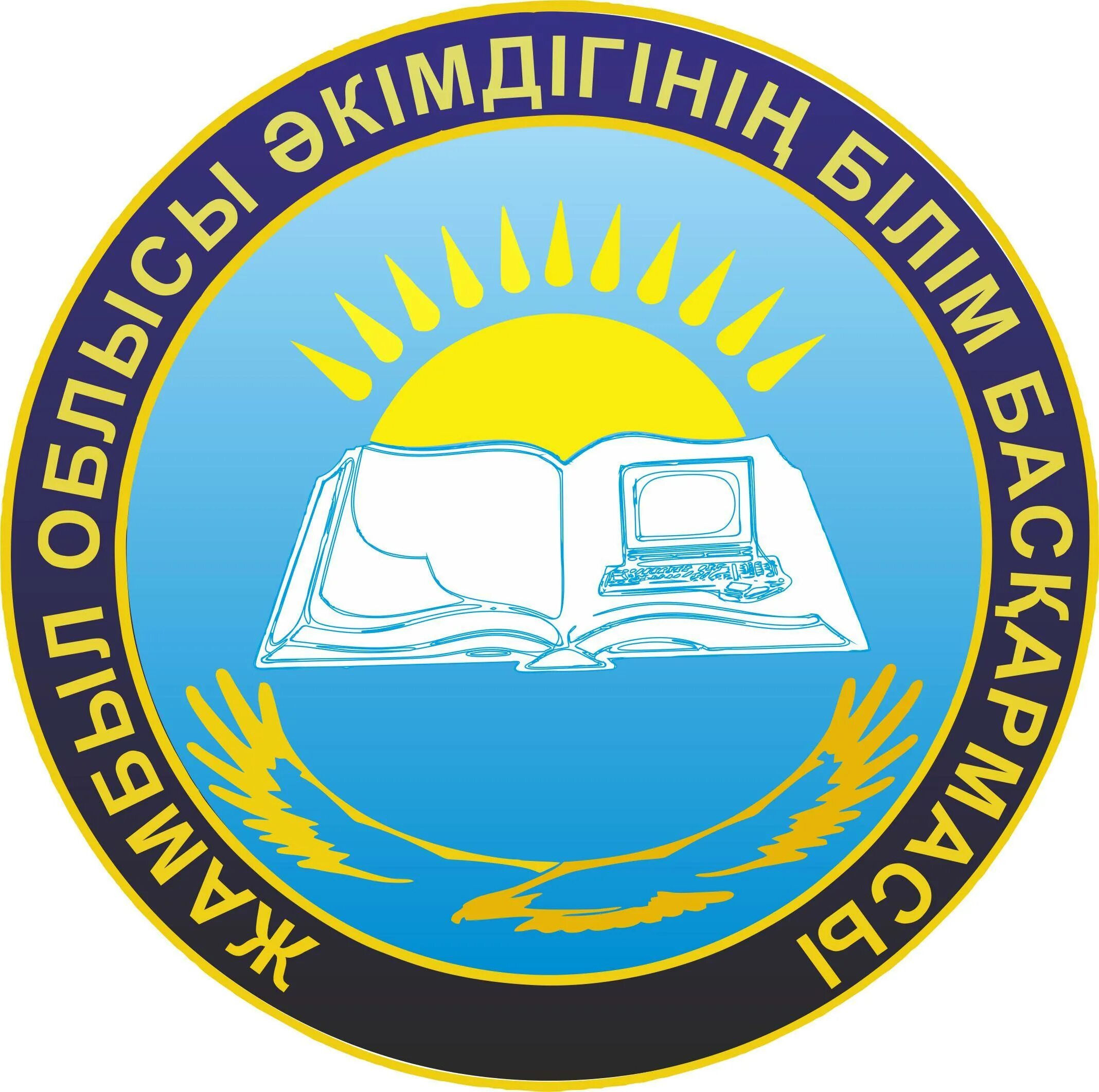 Жамбыл білім. Сайт управления образования Жамбылской области. Логотип управления образования. Логотипа Тараза. Жамбылская область герб.