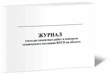 Журнал технического контроля