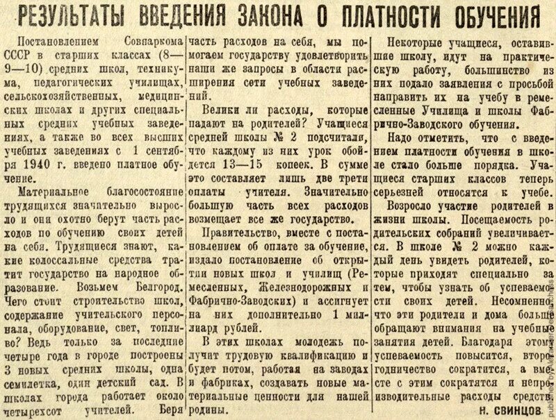 Правда в советское время. Платное образование в СССР. Указ о введении платного образования 1940. Платное образование в СССР 1940. Платное образование при Сталине в СССР.