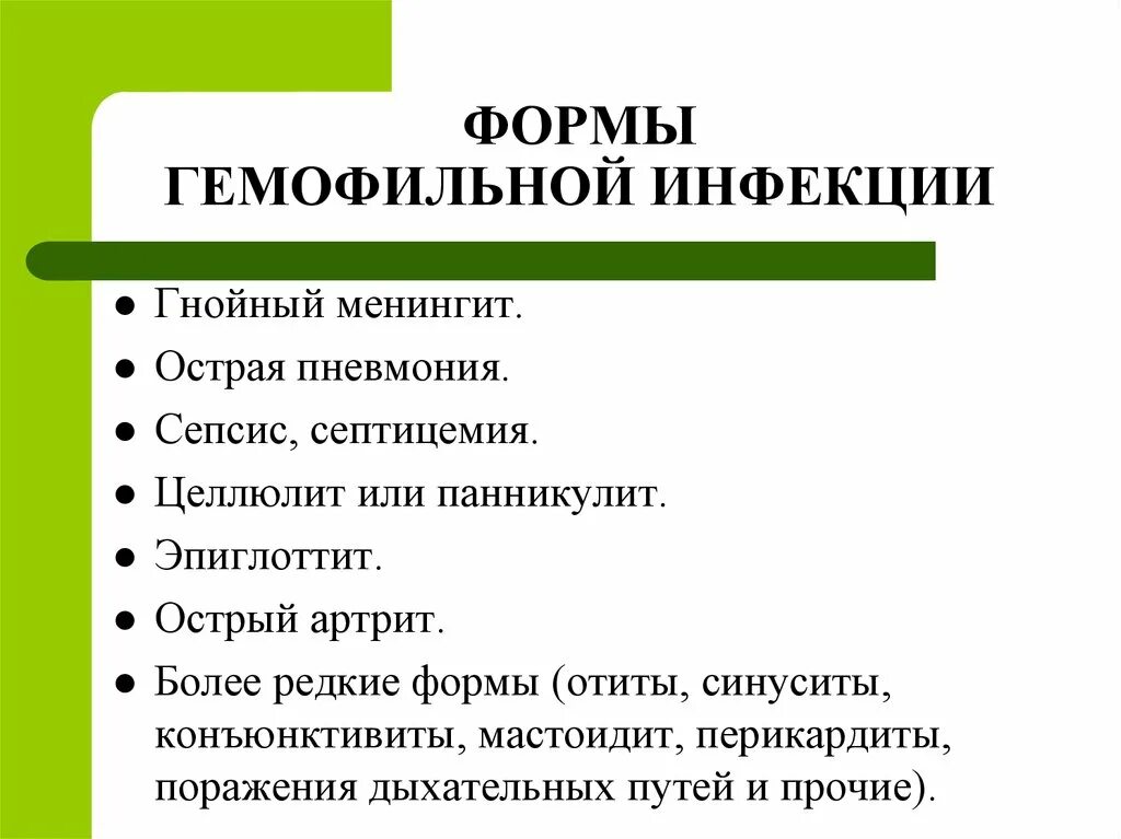 Заболевания вызываемые гемофильной палочкой. Гемофильной инфекции проявление. Гемофильная инфекция эпидемиология.