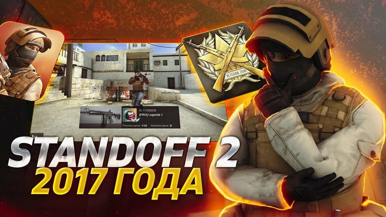 Покажи какой standoff 2. Стэндофф 2 2017. Standoff 2 2017 года. Авы для стандофф 2. Картинки 2017 года СТЕНДОФФ.