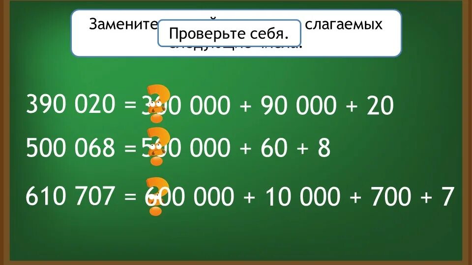 Разложение на сумму разрядных слагаемых. Представление натурального числа в виде суммы разрядных слагаемых. Представлять многозначные числа в виде суммы разрядных слагаемых. Числа в виде разрядных слагаемых.