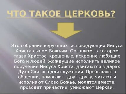 Церковь определение