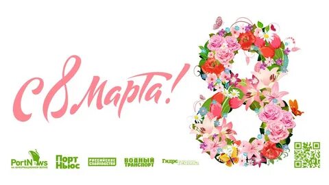 Международный женский день 21 февраля