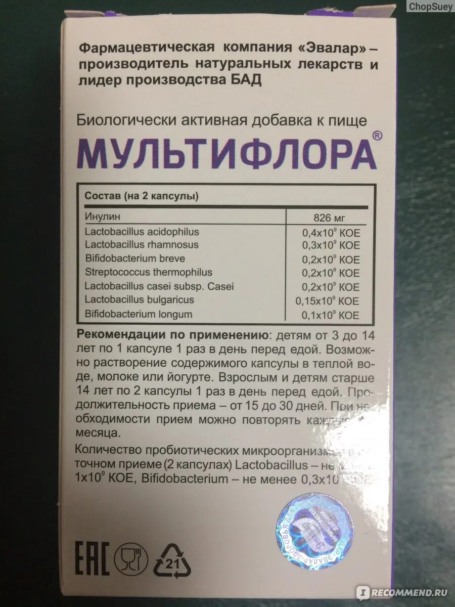 Мультифлора эвалар. Мультифлора дерма эвалар. мультифлора пробиотик. мультифлора (бад) капс n30. мультифлора 30 капсул эвалар.