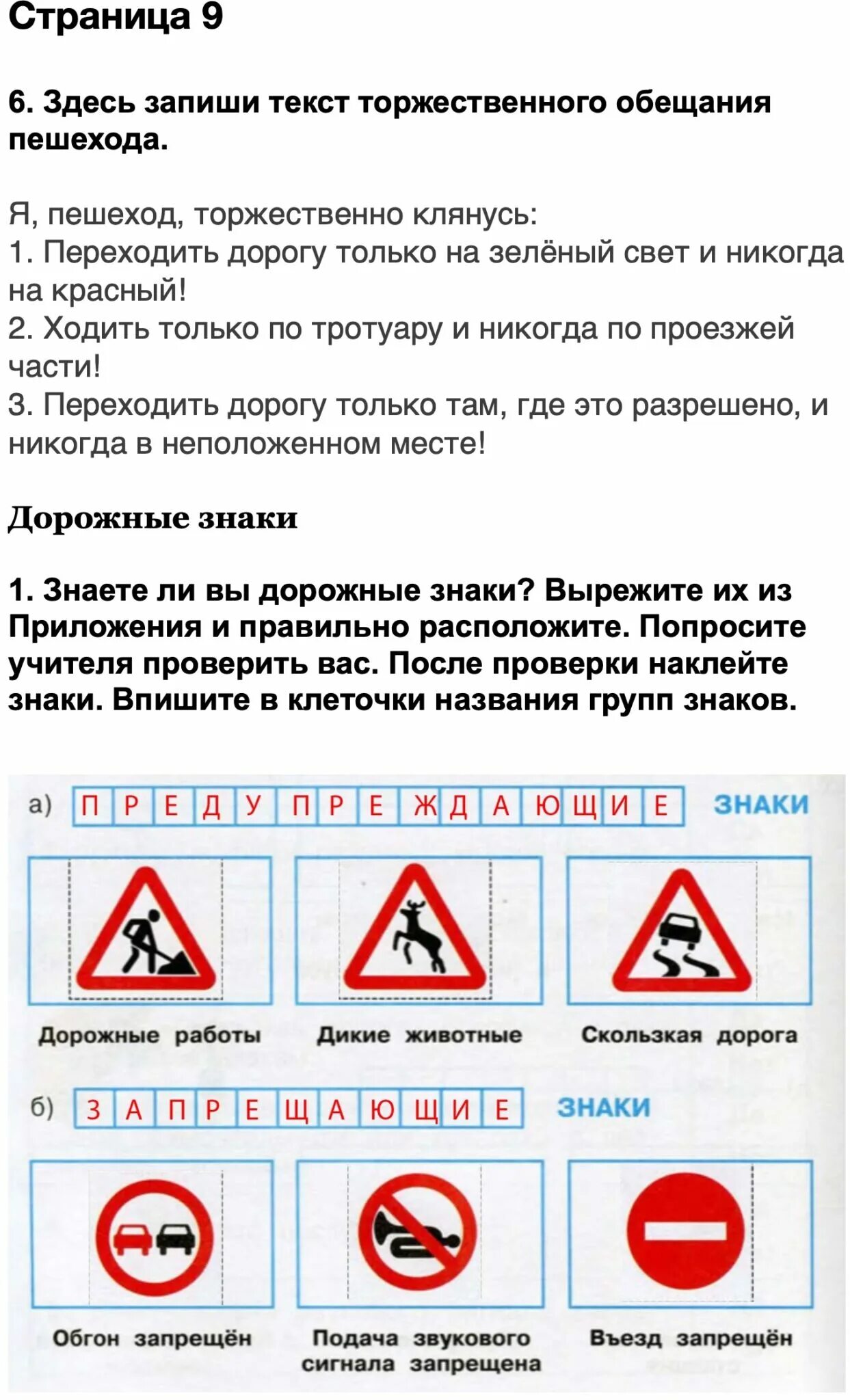 Дорожные знаки 2 класс окружающий мир Плешаков. Окружающий мир 3 класс рабочая тетрадь 2 часть стр 9. Окружающий мир рабочая тетрадь 2 часть страница 9 дорожные знаки. Окружающий мир 3 класс рабочая тетрадь 2 часть дорожные знаки ответы.