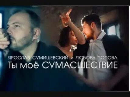 Сумишевский песни песня любовь