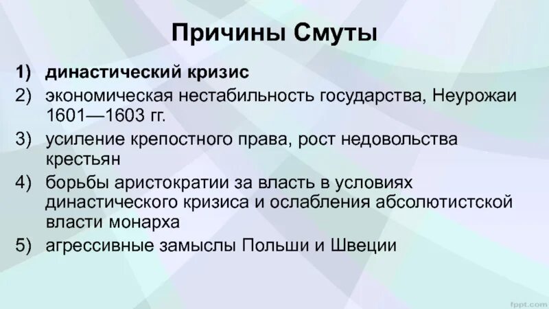 Причины смуты династический кризис. Причины смуты. Причины династического кризиса. Предпосылки смуты династический кризис. Причины смуты династический кризис хозяйственный кризис.