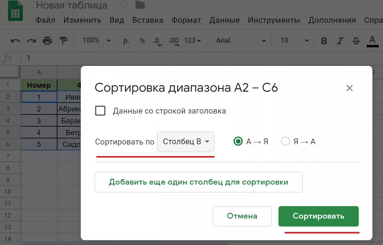 Как отсортировать в гугл таблицах