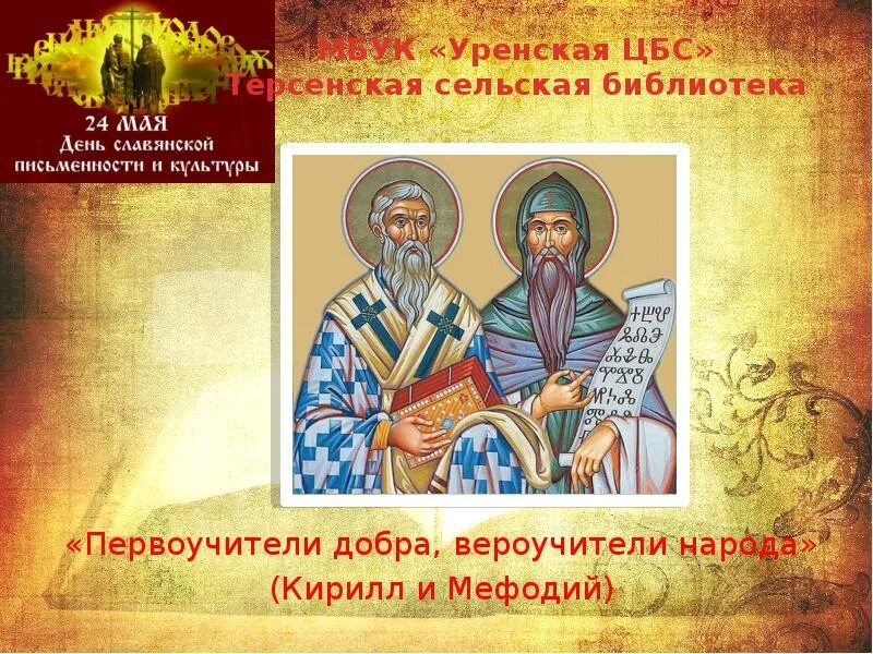 Урок чтения 1 класс первоучители словенские. Первоучители словенские 1 класс. Урок чтения 1 класс первоучители словенские. Первоучители словенские азбука. Крупин первоучители словенские.
