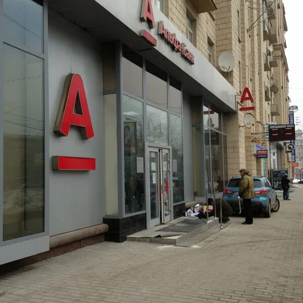 Photos at Альфа-Банк - Bank in Москва