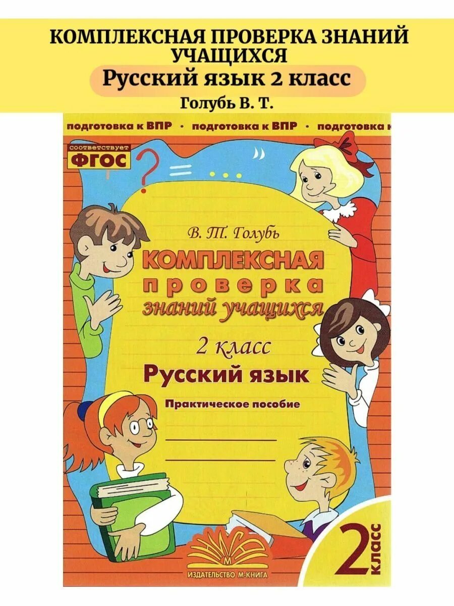 Проверка знаний за 3 класс. Проверка знаний за 3 класс