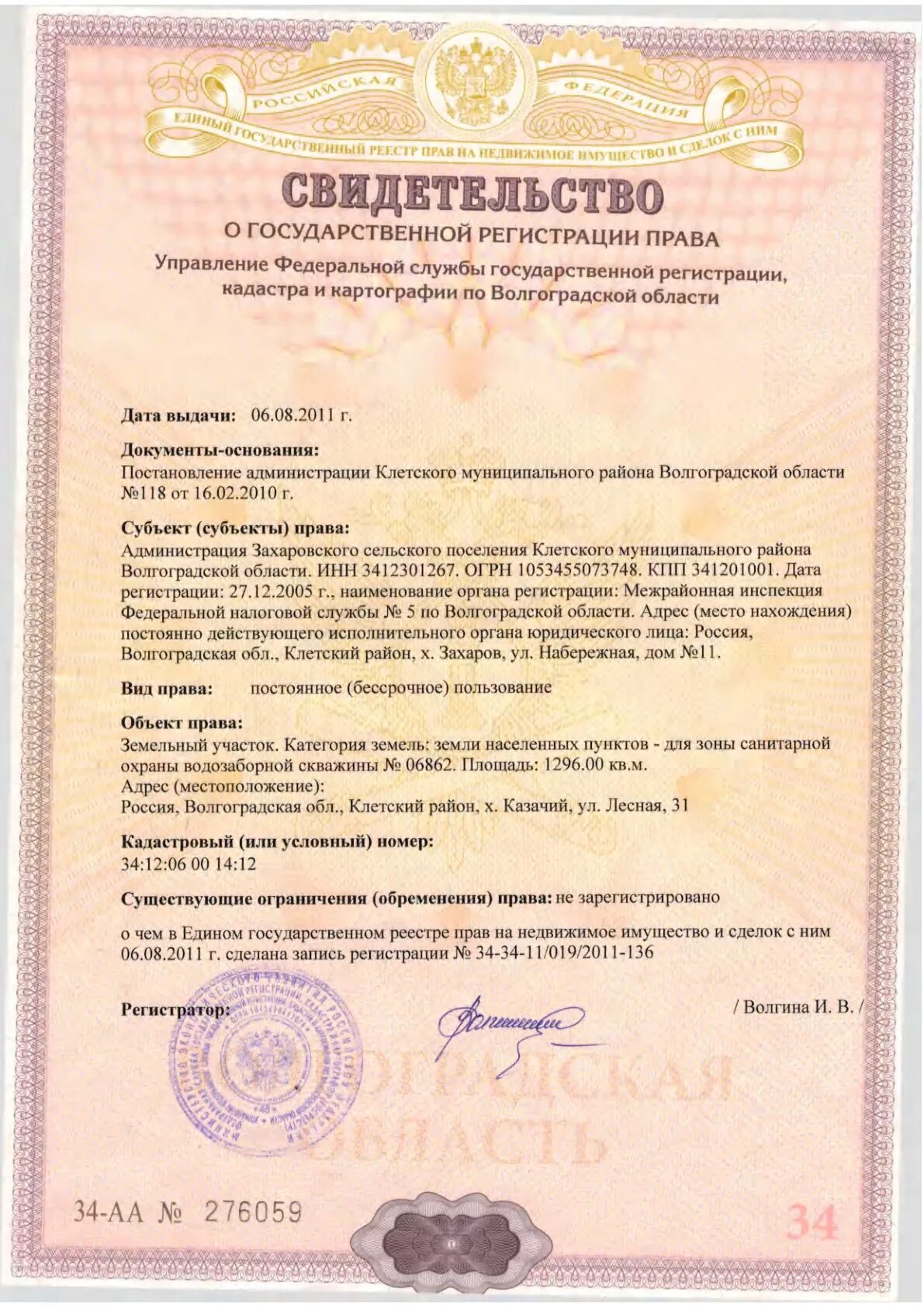 Право собственности на вновь создаваемое недвижимое имущество. Регистрация права собственности. государственная регистрация прав на недвижимое имущество. свидетельство о праве собственности на недвижимое имущество. свидетельство о государственной регистрации права юридического лица.