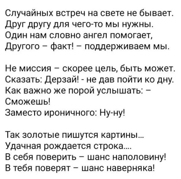 Малышка от бывшего случайная встреча. Стихи о встрече. люди не встречаются случайно стих. случайных встреч не бывает стихи. стихи про встречу.