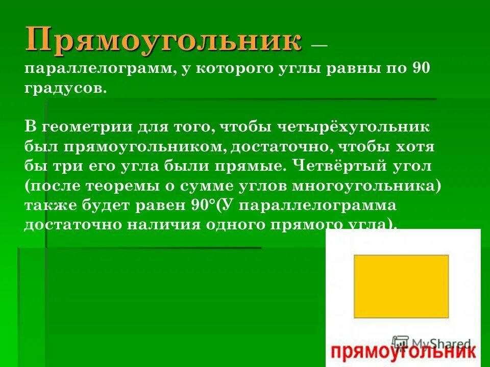 квадрат и прямоугольник задания. игровые приемы на уроке окружающего мира. в каждом из четырех углов комнаты сидит кошка напротив каждой из этих. зигзаг технология критического мышления. прием 4 угла.
