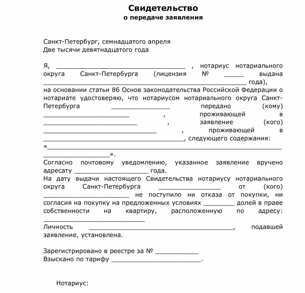 Образец уведомления о продаже квартиры. Уведомление о выкупе доли в общей долевой собственности.. Уведомление собственника о продаже доли. Уведомление о продаже квартиры образец. Образец уведомления о продаже доли в квартире образец.