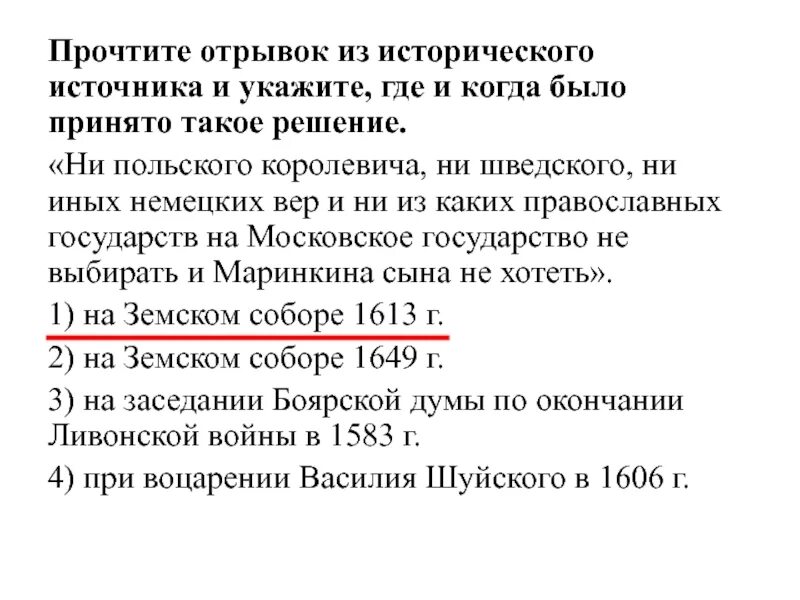 Прочитайте отрывок из исторического источника. Прочтите отрывок из исторического источника.