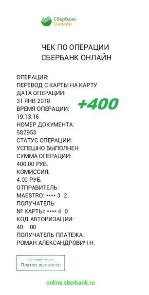 Скрины чека сбербанка. Скрин чека оплаты.