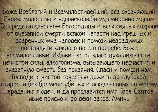 Молитва матери в дорогу. Молитва за сына в дороге. Молитва за сына водителя. Молитва матери перед дорогой сына. Молитва водителя Боже Всеблагий и Всемилостивый.